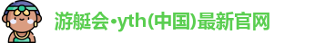游艇会